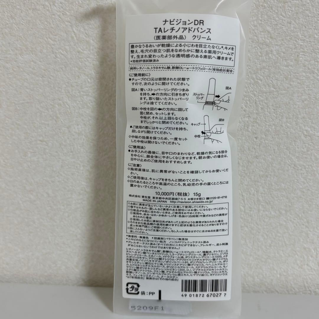 ナビジョンDR TAレチノアドバンス