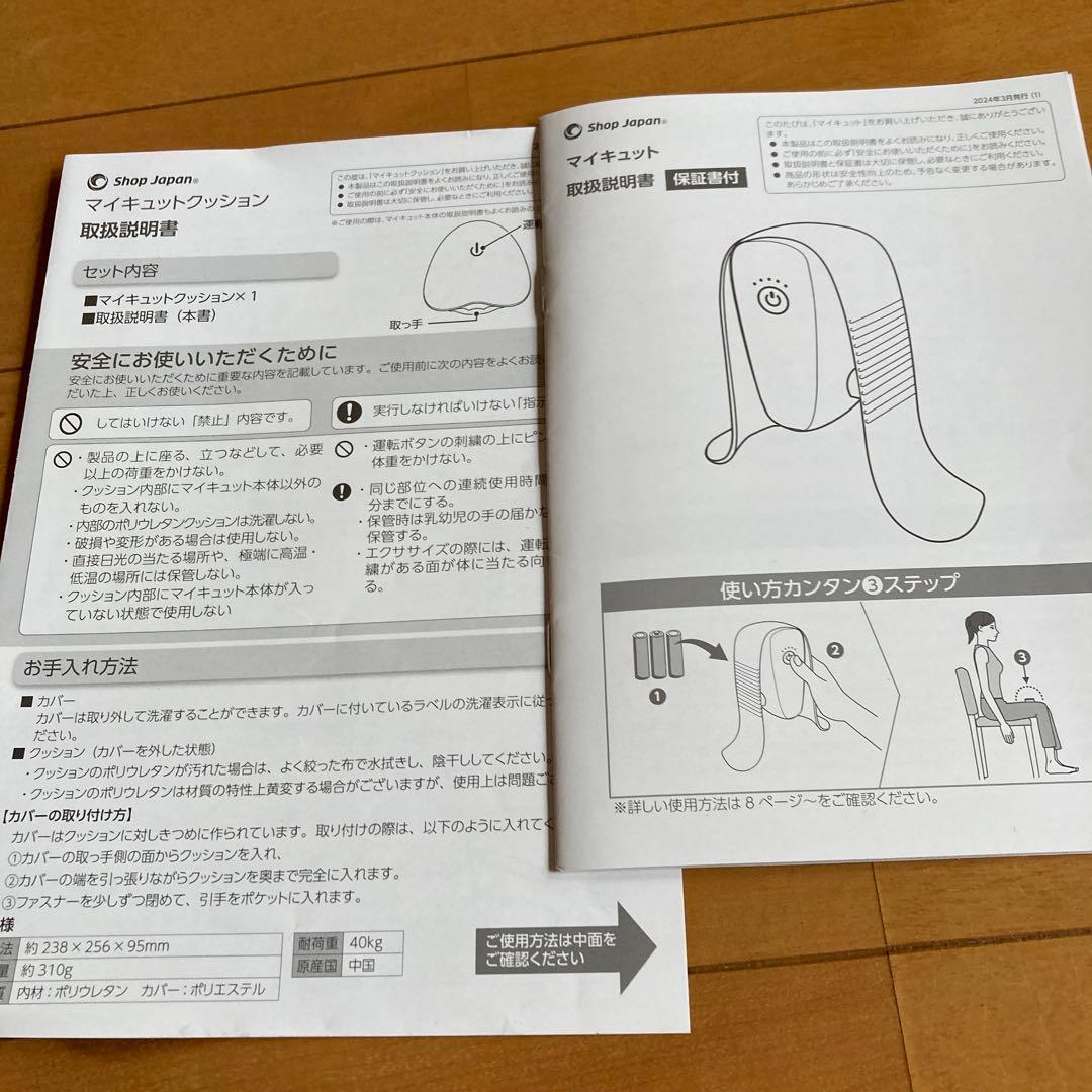 マイキュット　専用クッションセット