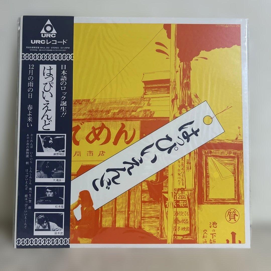 【限定盤3枚セット】はっぴいえんど／風街ろまん／HAPPY END アナログ盤