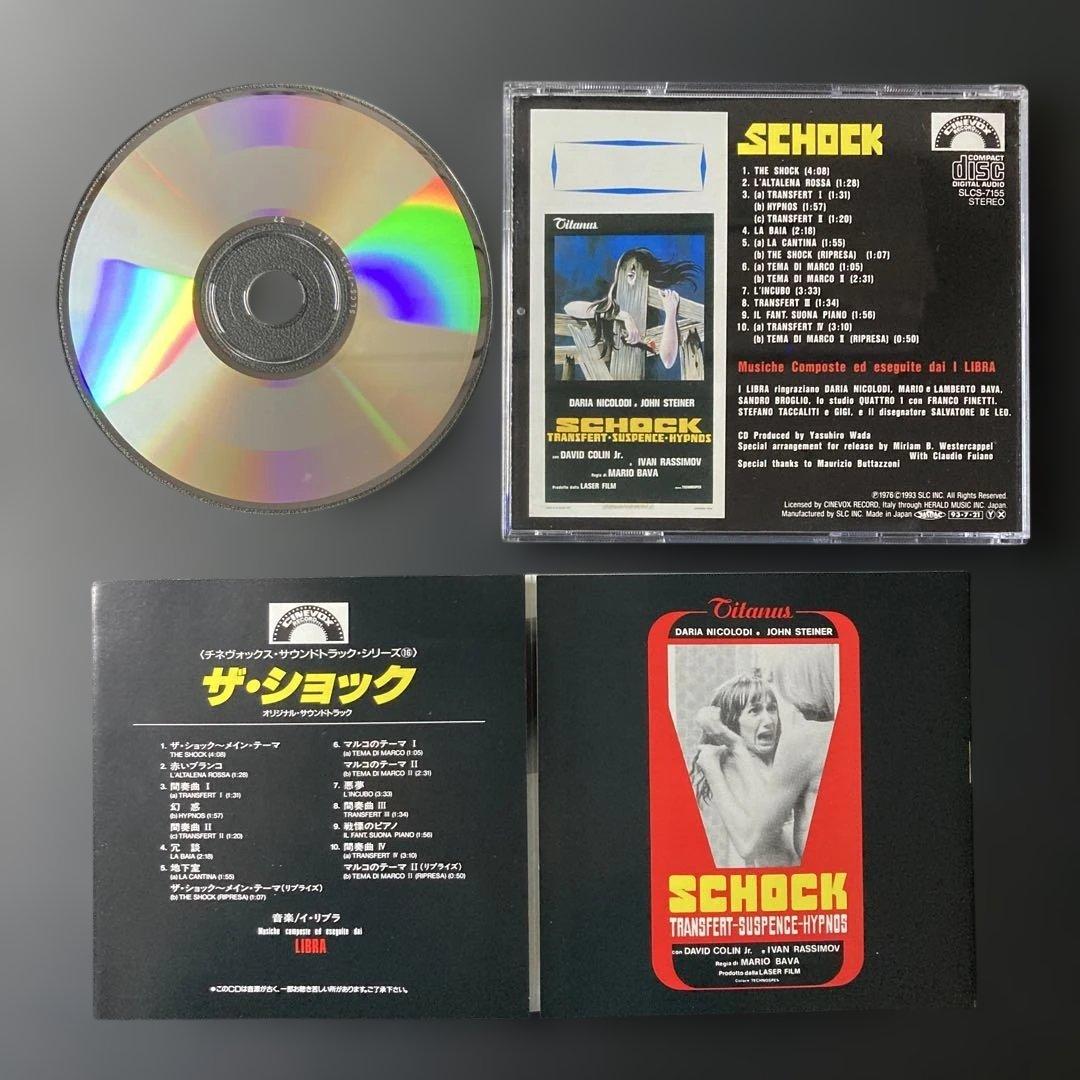 SCHOCK サウンドトラック CD