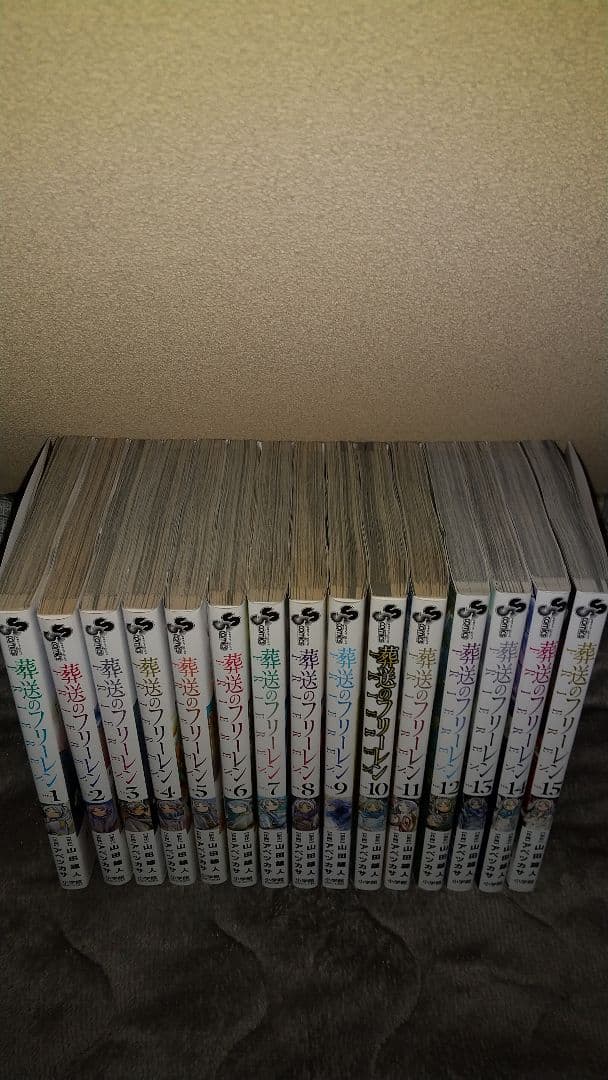 葬送のフリーレン1巻～15巻