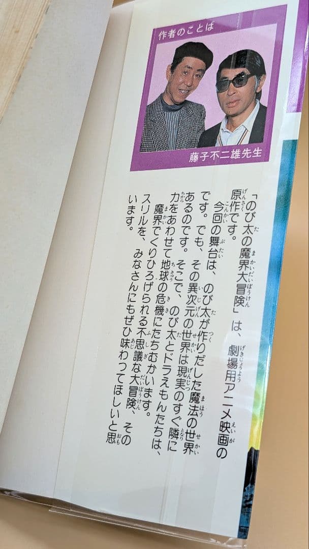 【初版】大長編ドラえもんVOL.5 のび太の魔界大冒険