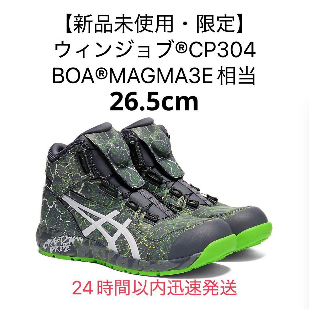 【新品未使用】ウィンジョブ®CP304 BOA® magma 26.5cm