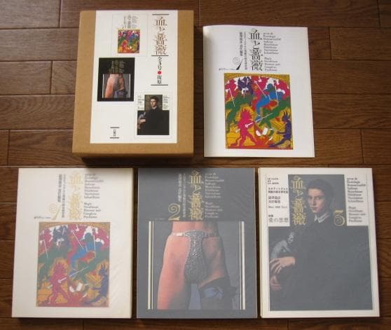 血と薔薇　全3号 復原　澁澤龍彦 三島由紀夫 横尾忠則 土方巽雄 細江英公