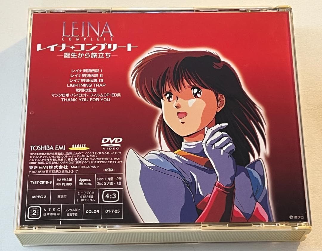 レイナ・コンプリート「誕生から旅立ち」 [DVD]