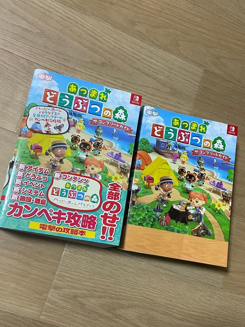 あつまれどうぶつの森 ジョニー ラストワン Switch ソフト 攻略本 一番く