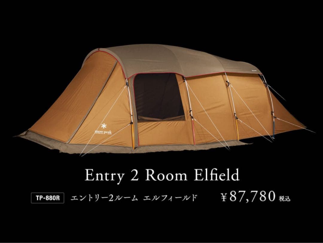 エントリー2ルーム　エルフィールド　スノーピーク