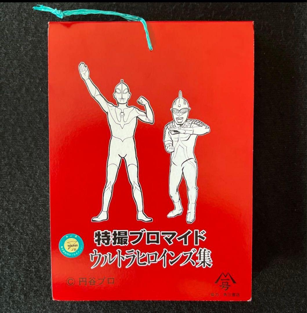 特撮ブロマイドウルトラヒロインズ集