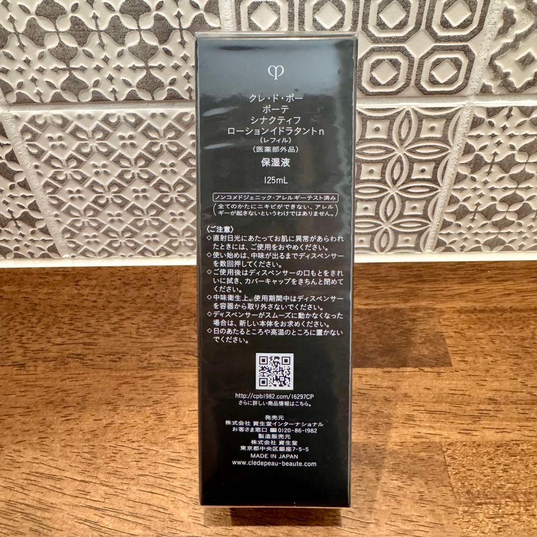 シナクティフ ローションイドラタント 125ml 未開封新品