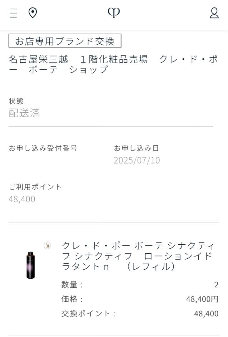 シナクティフ ローションイドラタント 125ml 未開封新品