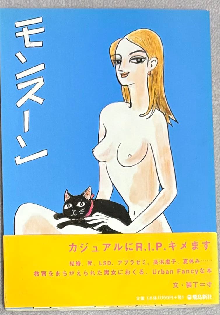 MONSOON シリーズ 5冊セット