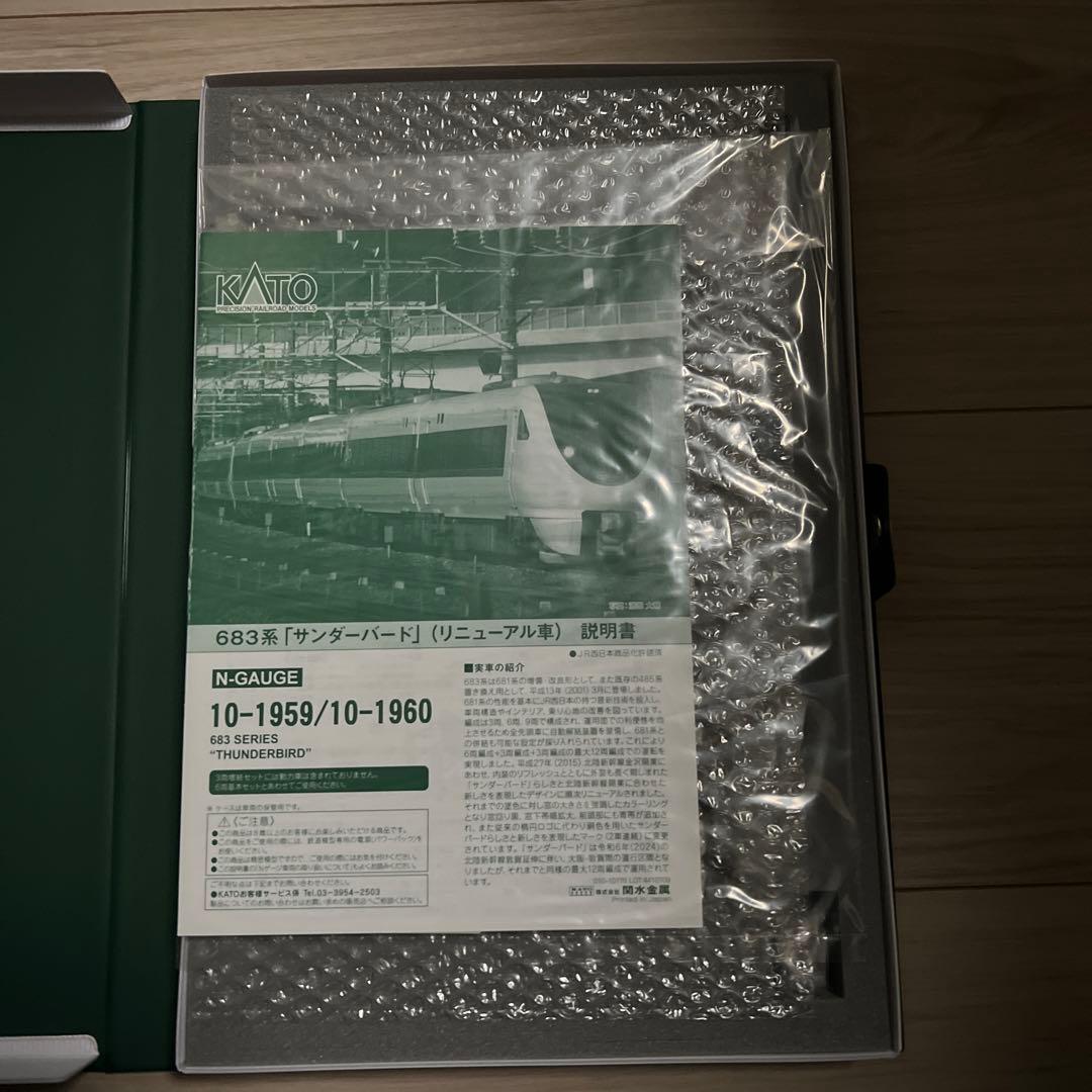 683系　サンダーバード　リニューアル車