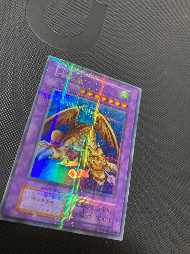 ⭐︎週末特価⭐︎【完美品級】遊戯王 千年竜 サウザンドドラゴン　初期ウルパラ①