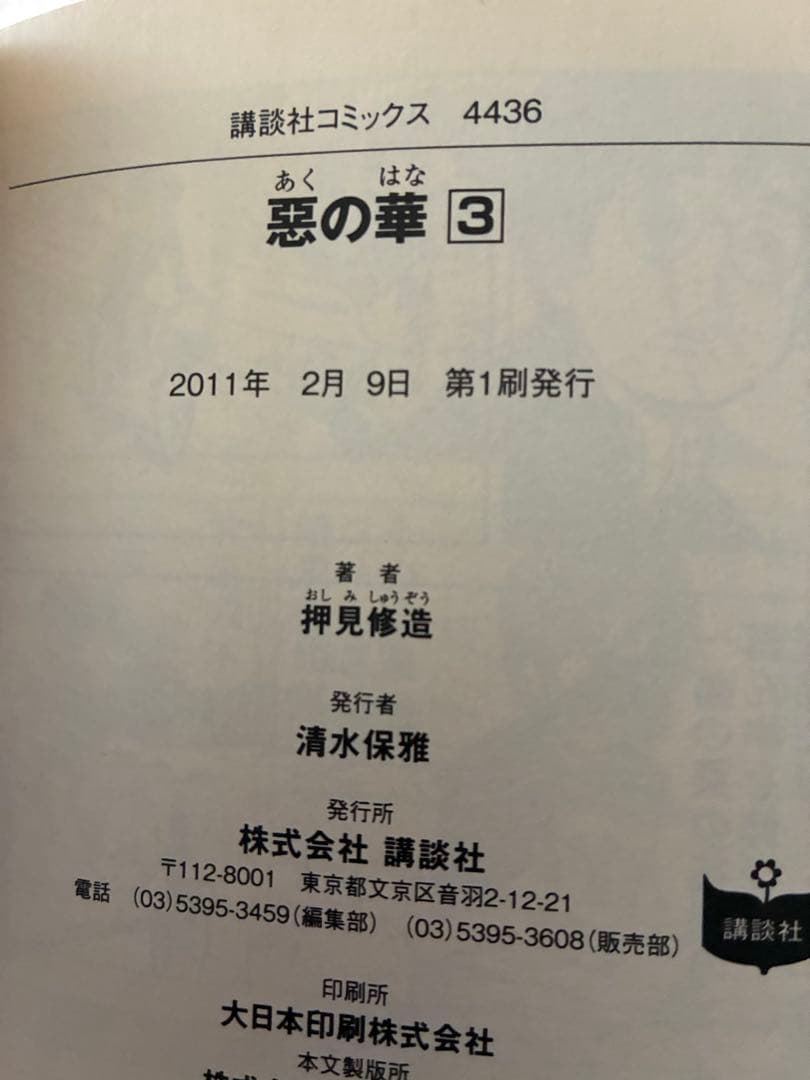 【全巻初版】惡の華 全巻セット　押見修造　帯付き　希少