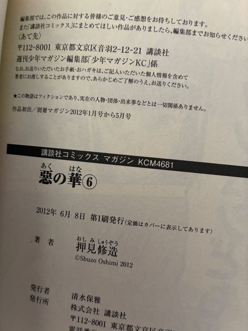 【全巻初版】惡の華 全巻セット　押見修造　帯付き　希少