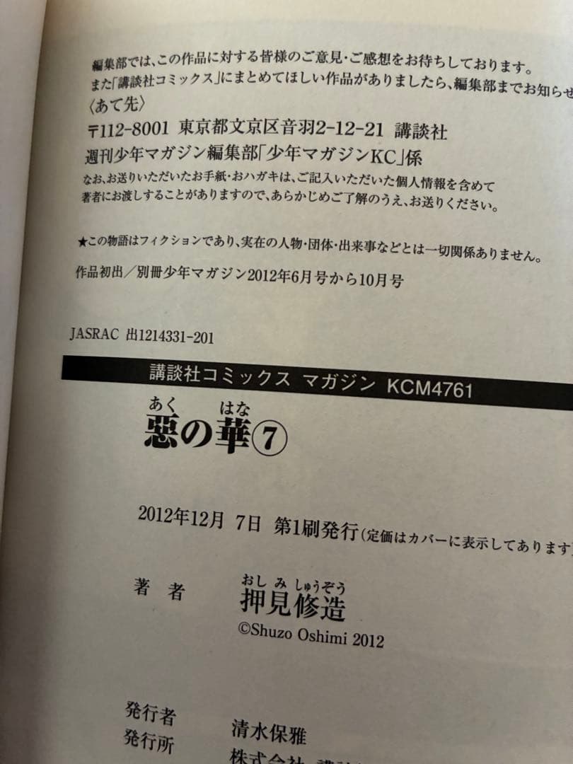 【全巻初版】惡の華 全巻セット　押見修造　帯付き　希少