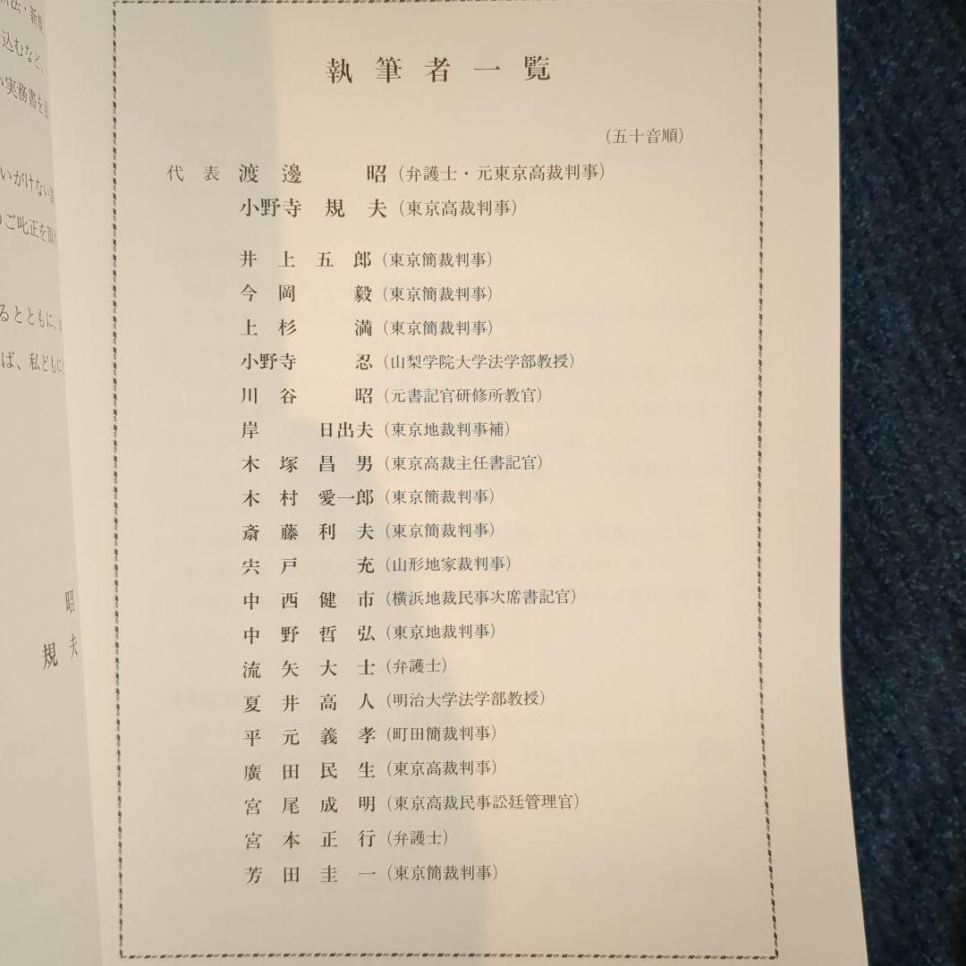 民事訴状・答弁書モデル文例集 全3巻セット