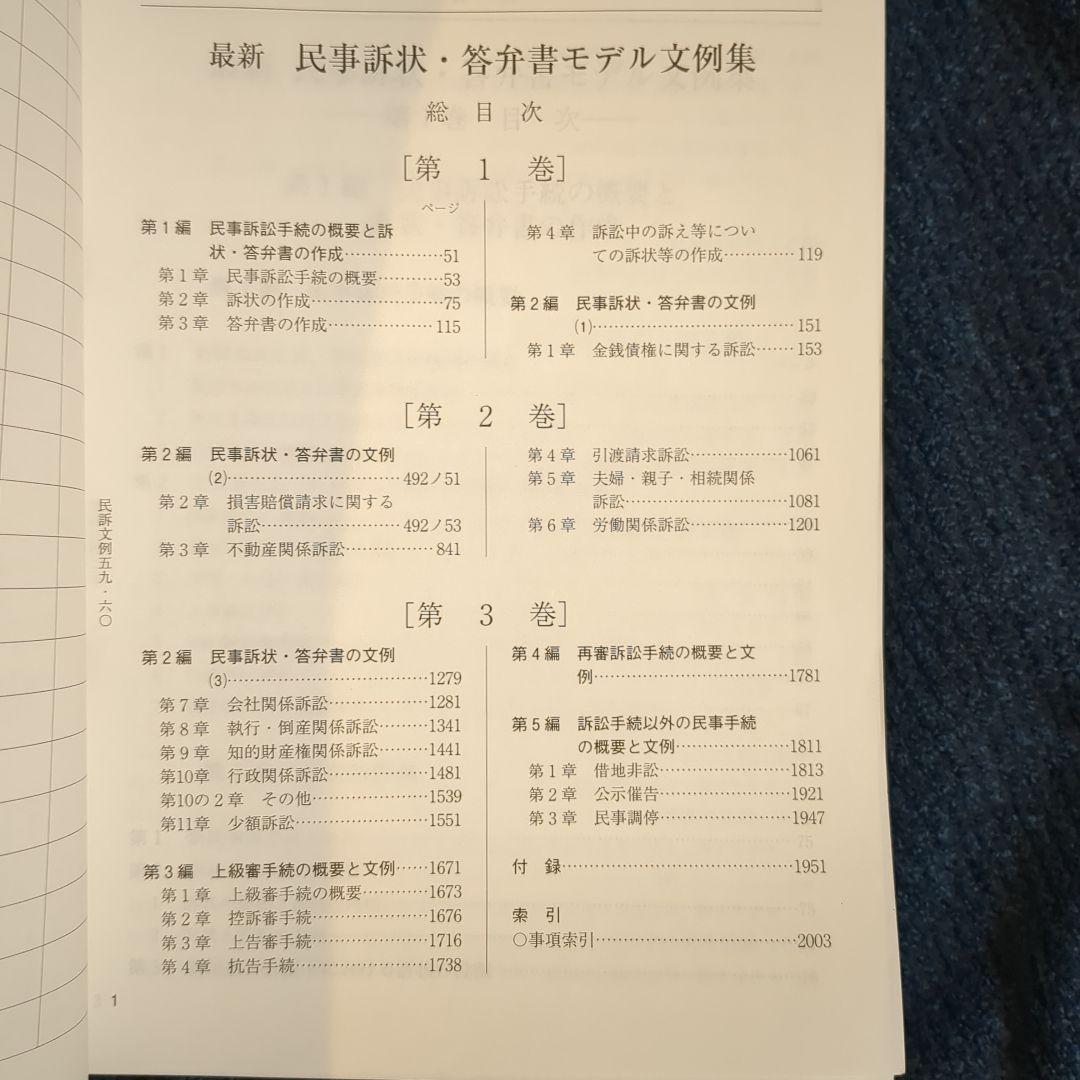 民事訴状・答弁書モデル文例集 全3巻セット