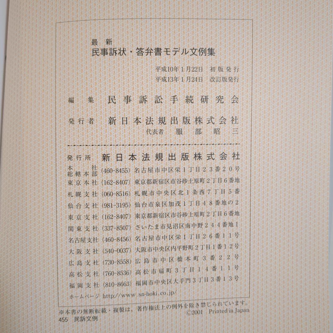 民事訴状・答弁書モデル文例集 全3巻セット
