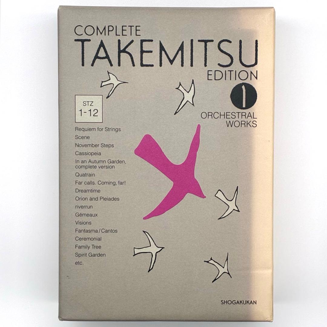 【未使用に近い】武満徹全集 第1巻 管弦楽曲（小学館・初版）