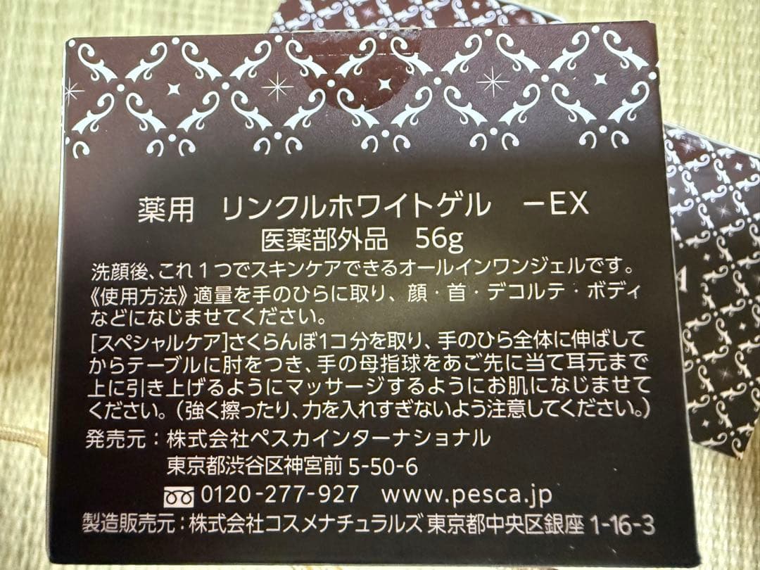 リンクルホワイトゲル　PESCA ペスカ オールインワンゲル　4点セット