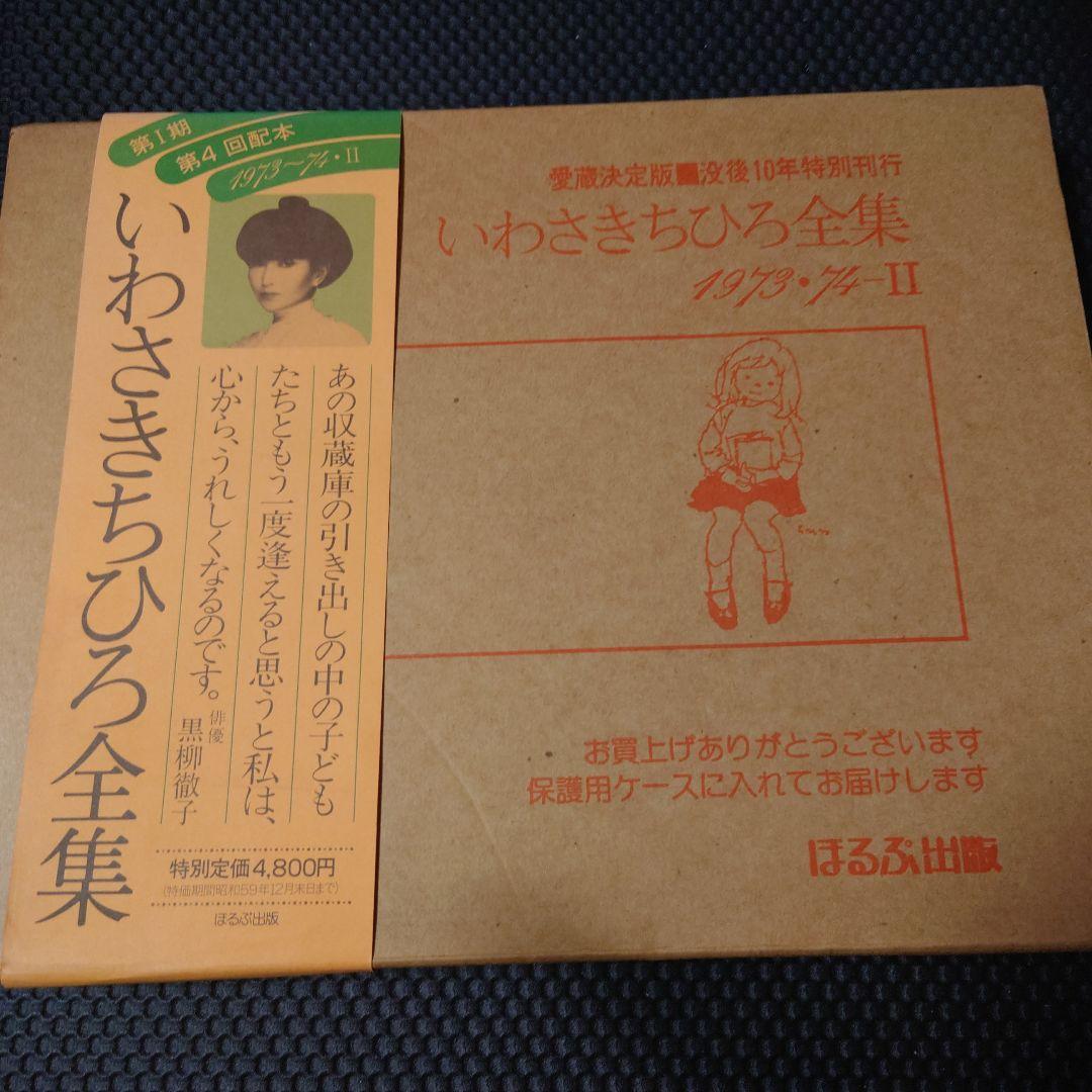 いわさきちひろ全集5冊セット