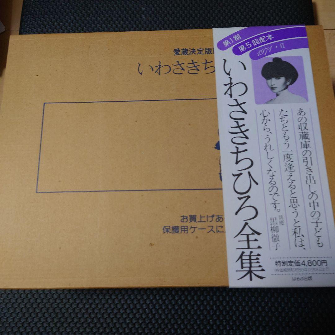 いわさきちひろ全集5冊セット