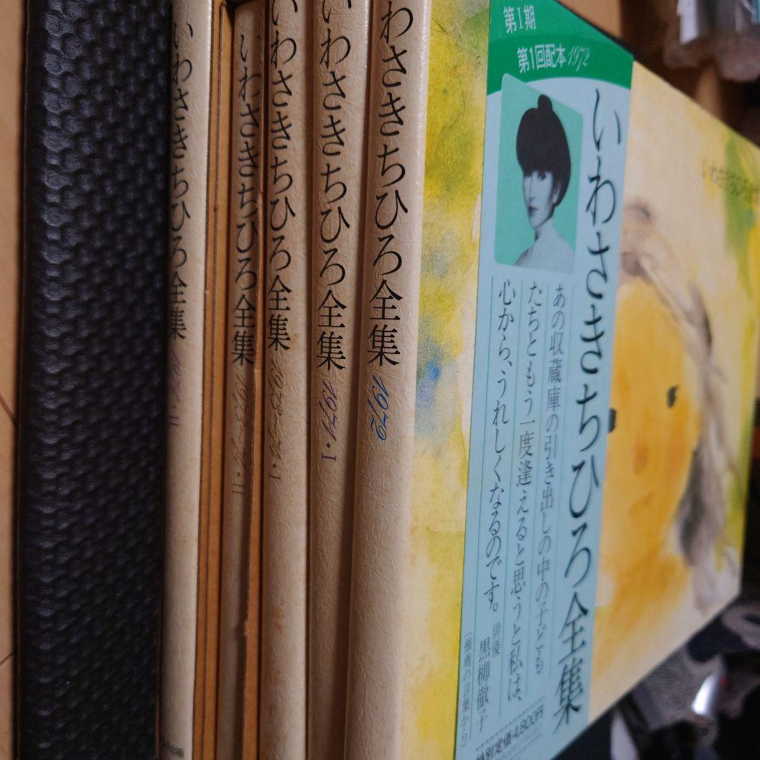 いわさきちひろ全集5冊セット