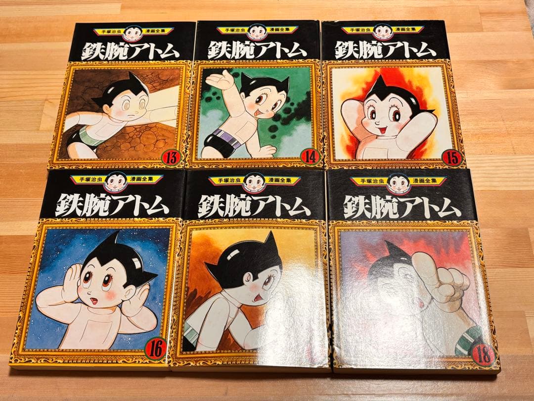 講談社漫画全集初版　鉄腕アトム 全巻セット 1-18巻