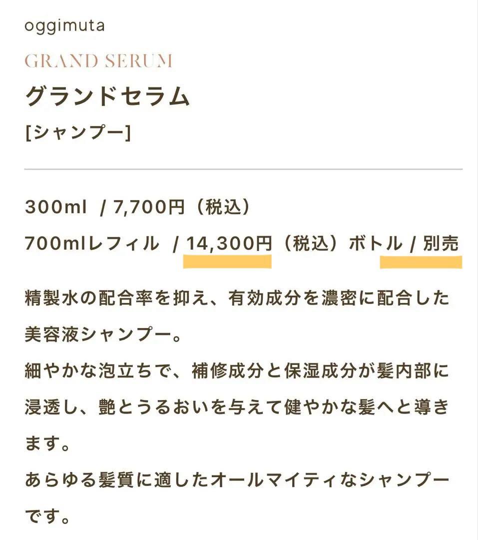 オッジイムータシリーズ　シャンプー&トリートメント