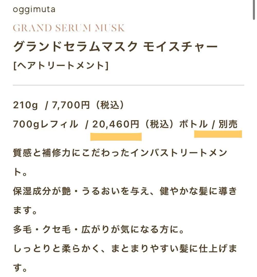 オッジイムータシリーズ　シャンプー&トリートメント