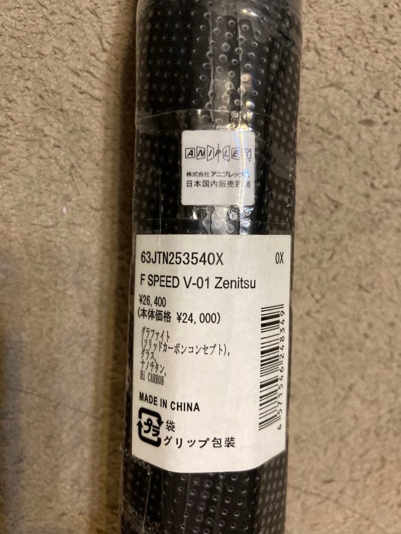 新品未使用 【ミズノ】F SPEED S-01 　 63JTN25354