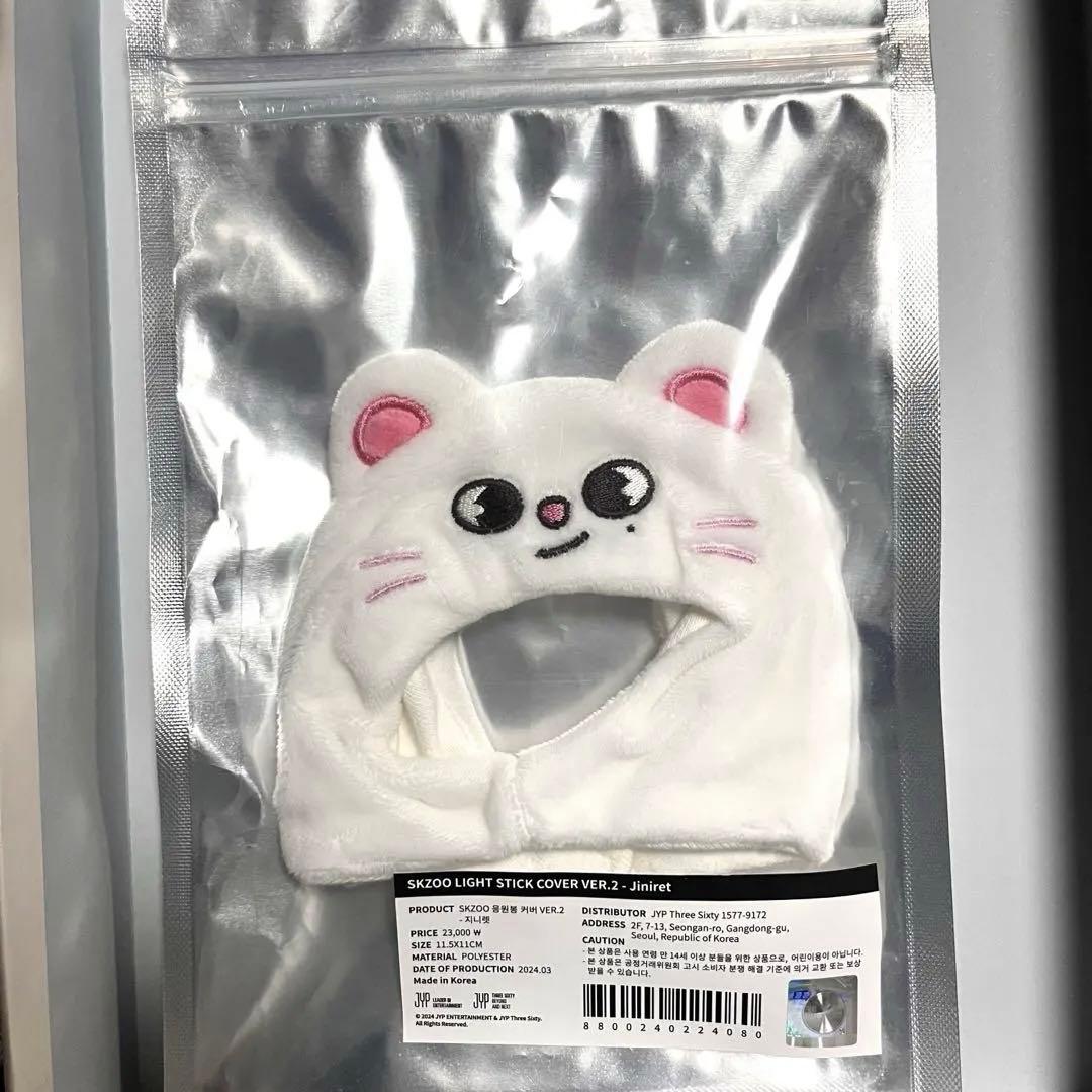 SKZOO ジニレット　ペンライトカバー　ペンラカバー　ライトスティックカバー