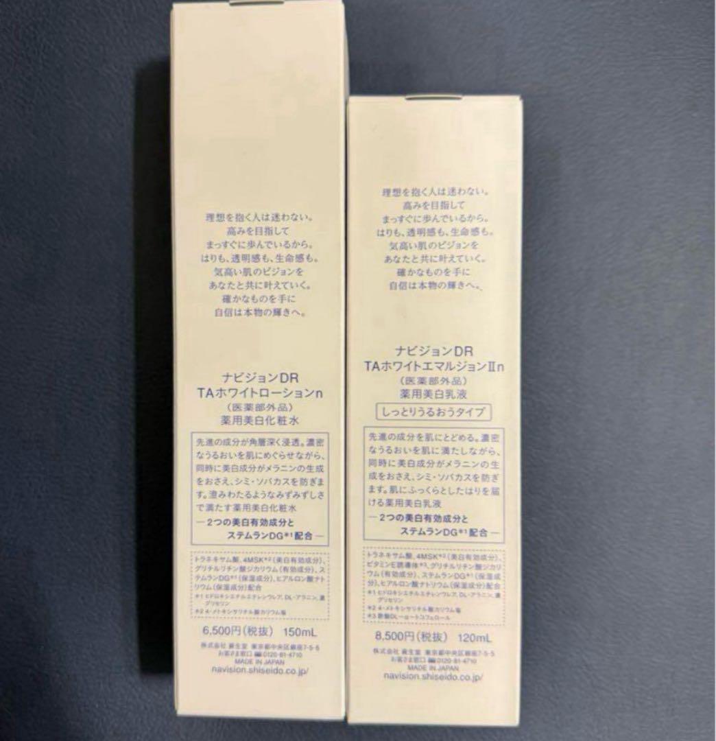 新品✩ナビジョン DR　TAホワイトローション & TAエマルジョンIIしっとり