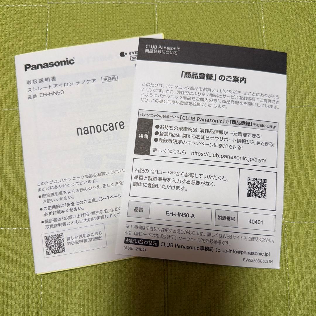 panasonic ストレートアイロン ナノケア EH-HN50-A