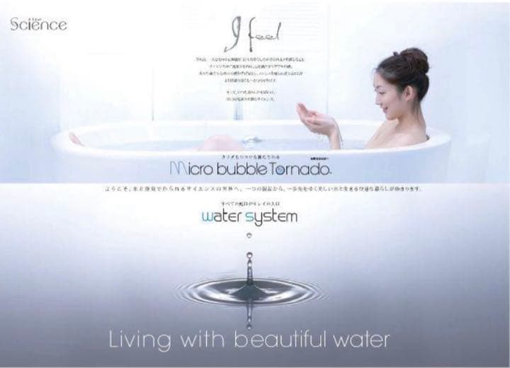 サイエンス　マイクロバブルトルネード