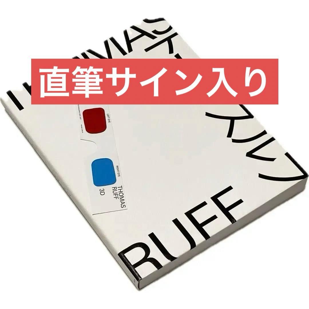 ★ トーマス ルフ 図録 Thomas Ruff トーマス・ルフ　直筆サイン入り