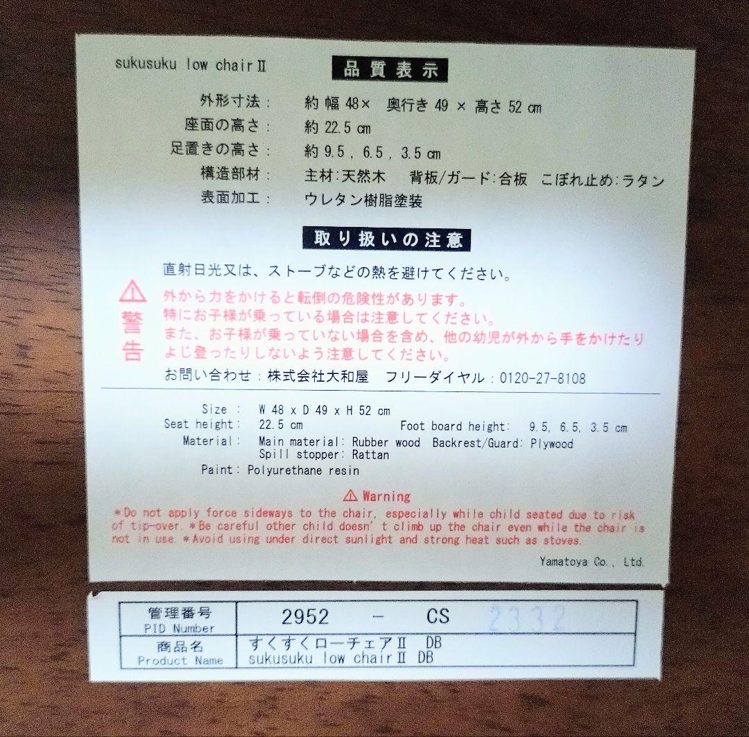 美品 大和屋 すくすくローチェア Ⅱ LB 組立不要