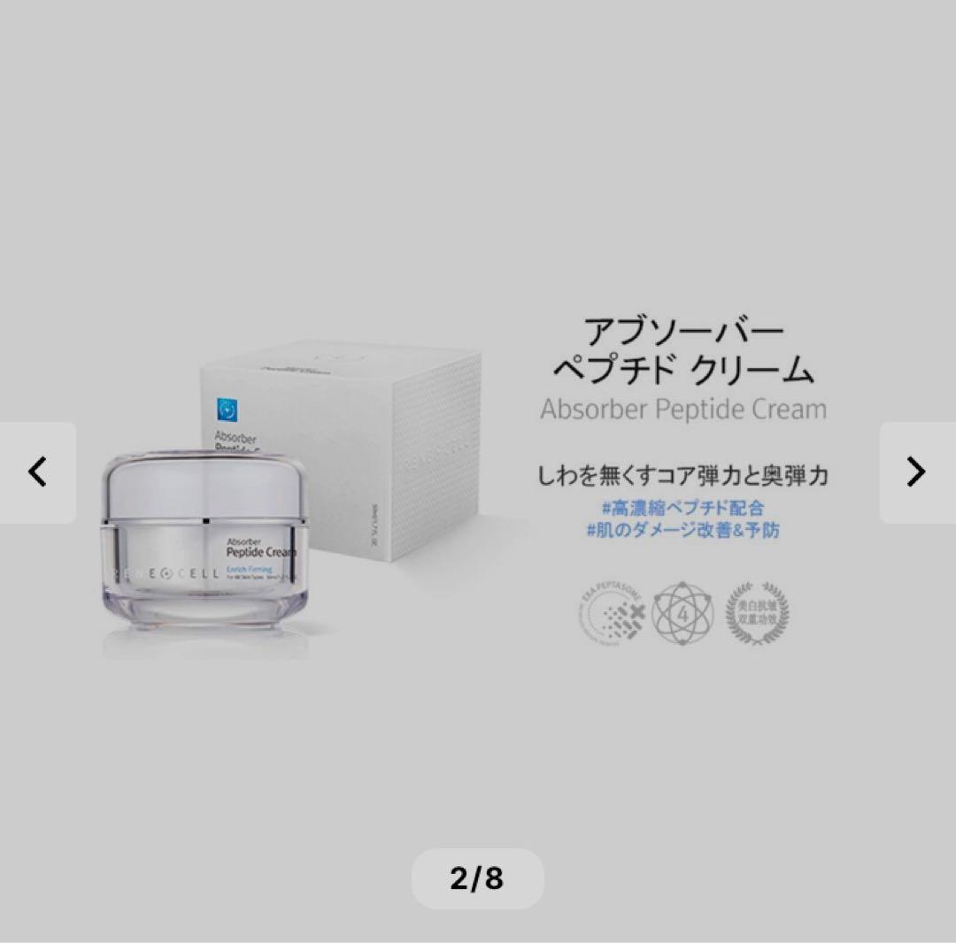 【送料無料】韓国　スキンケア　ルネセル アブソーバー ペプチドクリーム 50ml