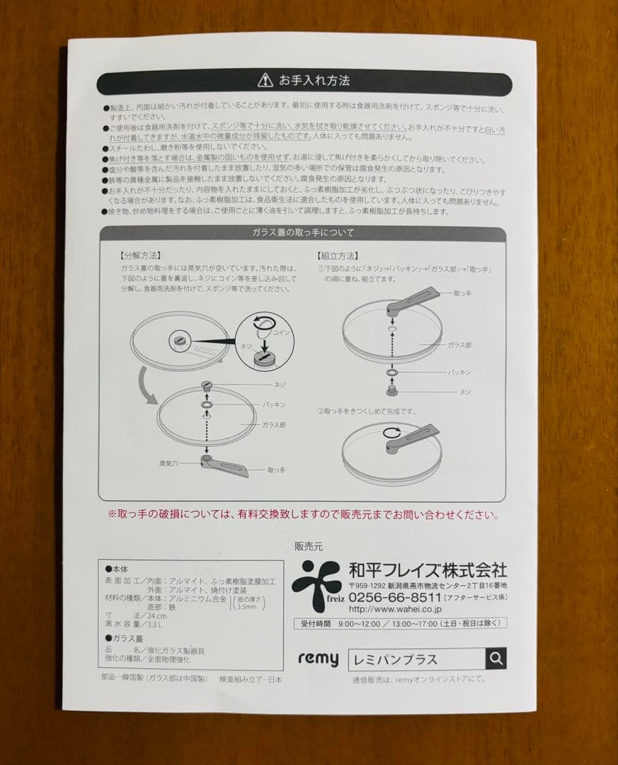 【新品未使用】レミパンプラス IH • ガス火 対応 24cm 深型 ホワイト