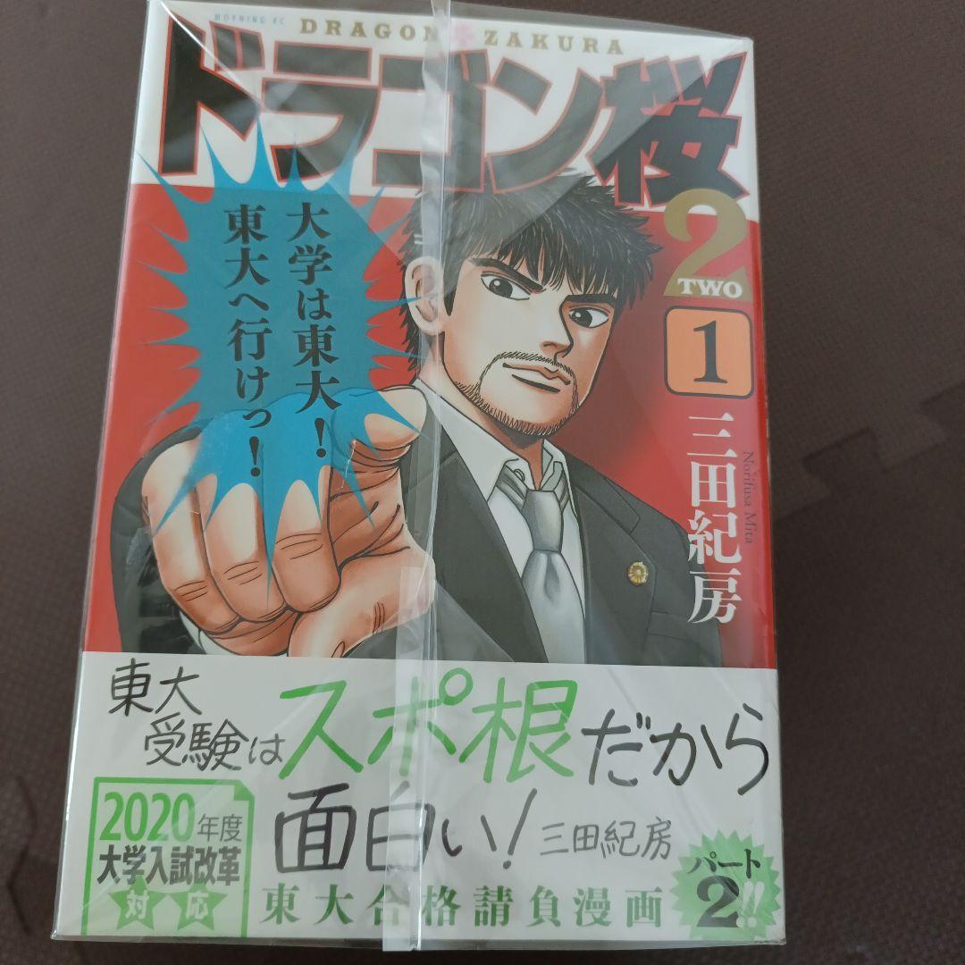 ドラゴン桜2 1-16巻セット