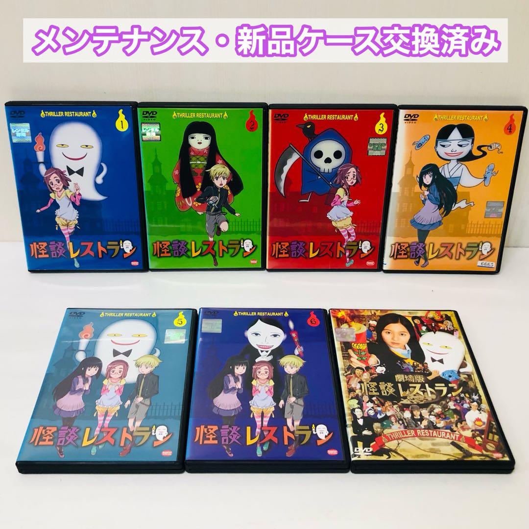 【新品ケース】怪談レストラン　DVD全巻セット　劇場版付き　全6巻+1枚　計7枚
