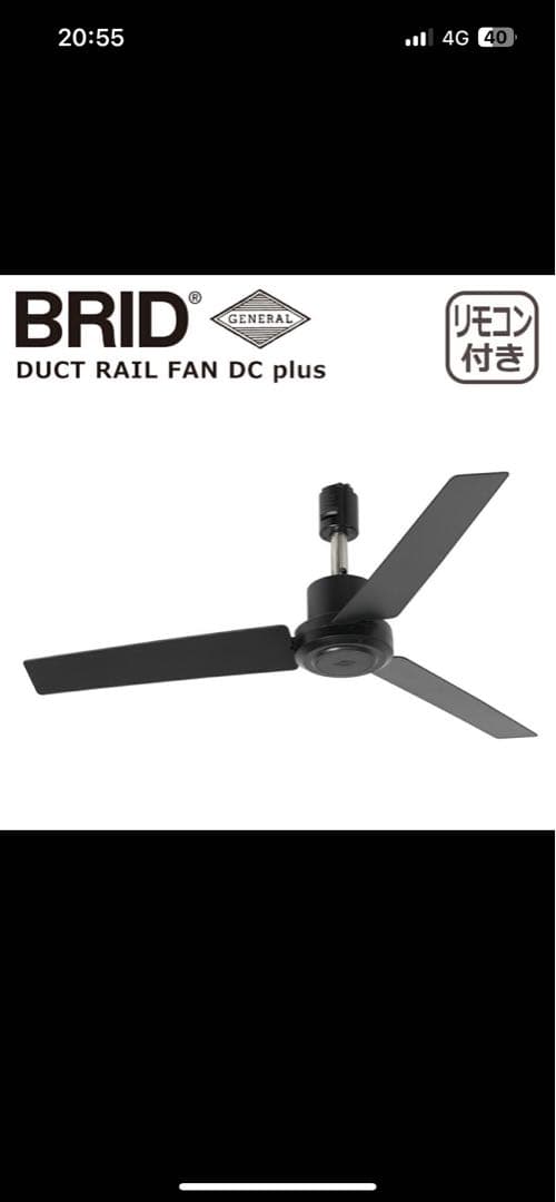 ダクトレールファンDCプラスΦ50 BRID 2日使用　新品同様　箱無し