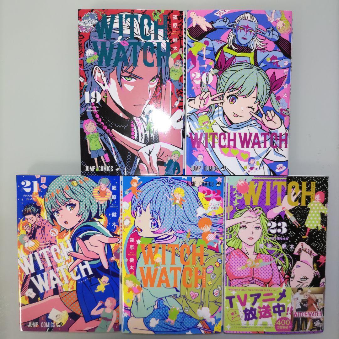 【特典付き シュリンク付き7冊】ウィッチウォッチ 1〜23 既刊全巻セット