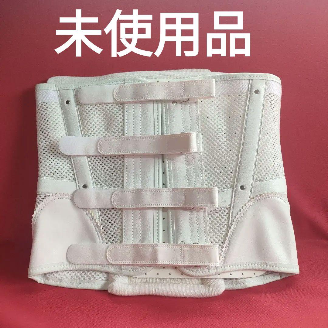 新品未使用　整形外科処方品　腰痛ベルト　医療用コルセット　ウエスト67センチ