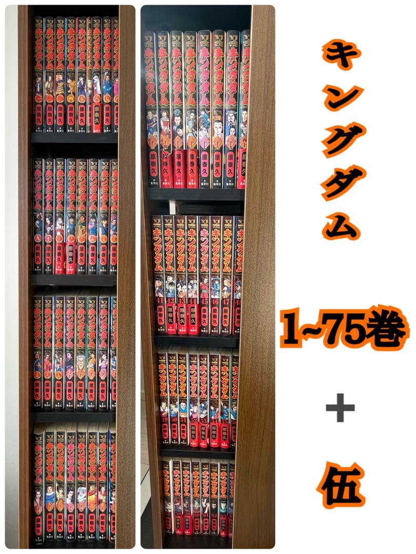 キングダム 1~75巻セット＋伍＋覇道列紀