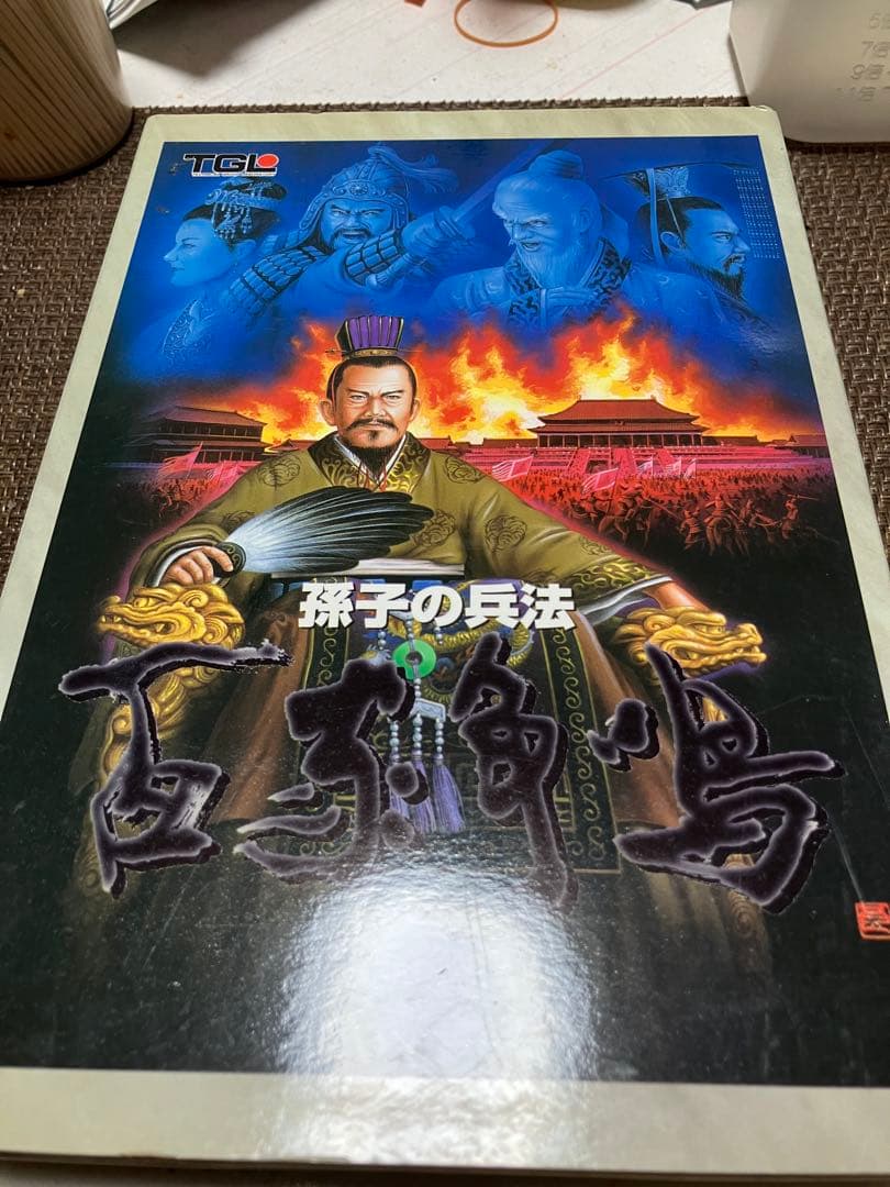 孫子の兵法 Windows 95版