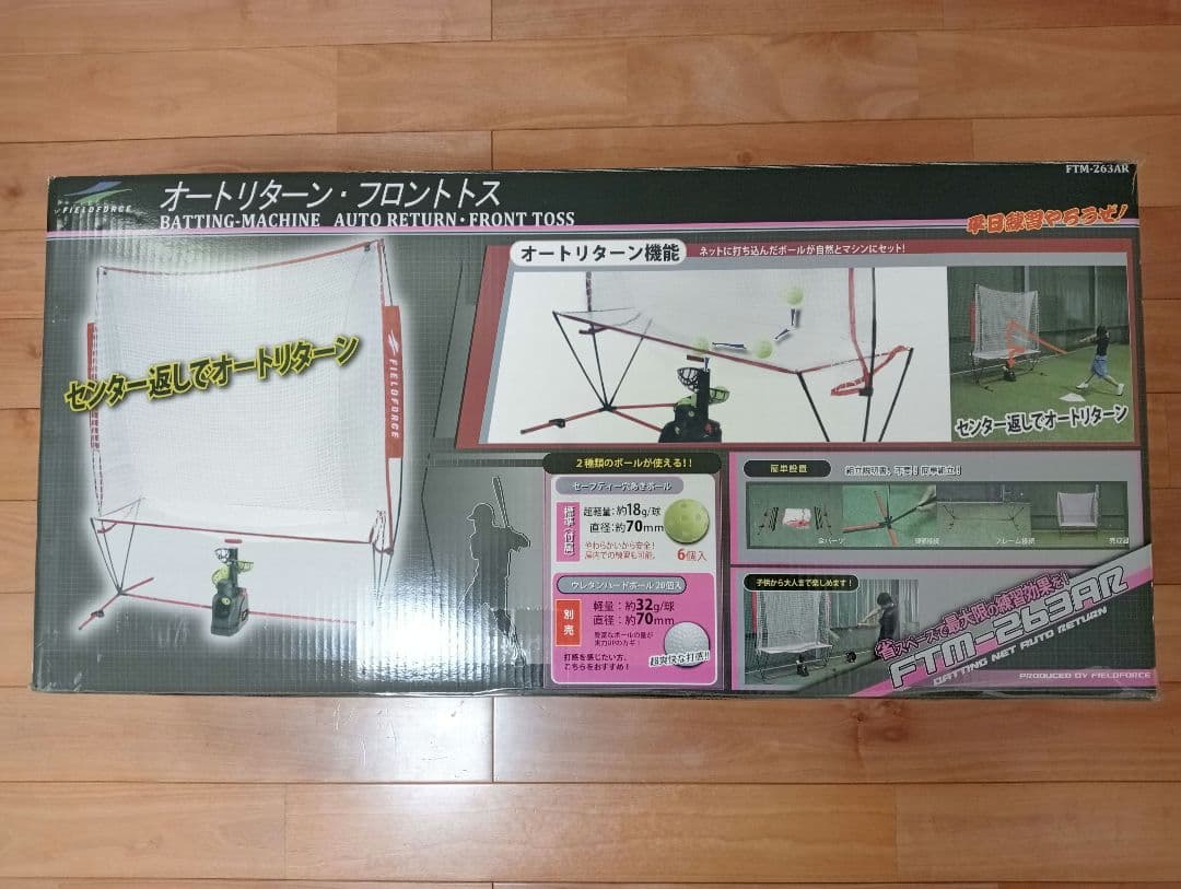 FIELD FORCE 野球練習ネット＋オートリターンマシン バッティング/自宅