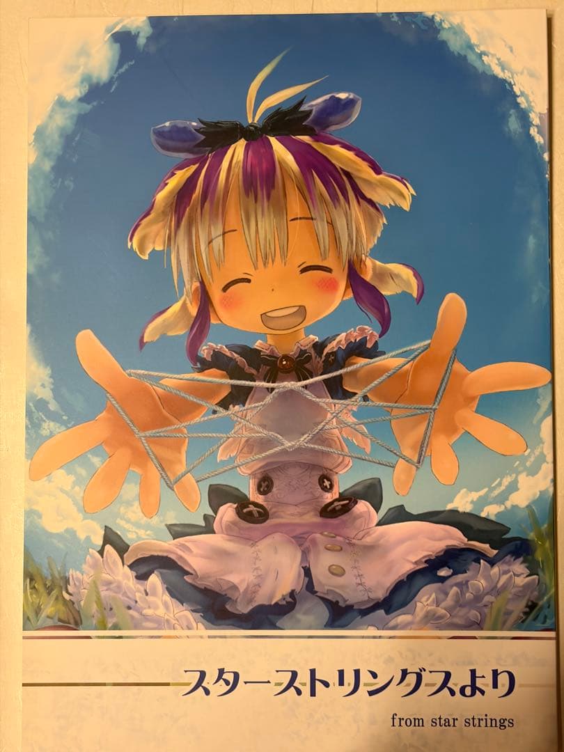 【希少】スターストリングスより　つくしあきひと　同人誌