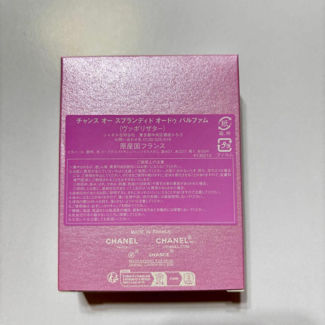 シャネル　チャンス オー スプランディド　オードゥ パルファム　50ml